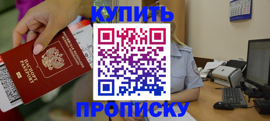 временная регистрация 2025 в Шали