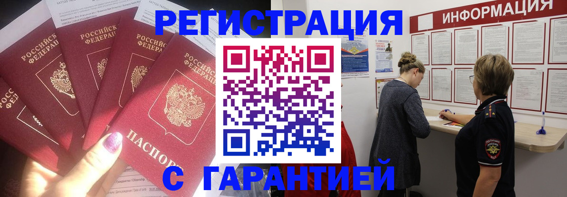 прописка гарантия в Шали