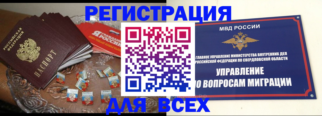 временная регистрация для всех в Шали