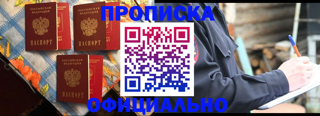 прописка штамп в Шали